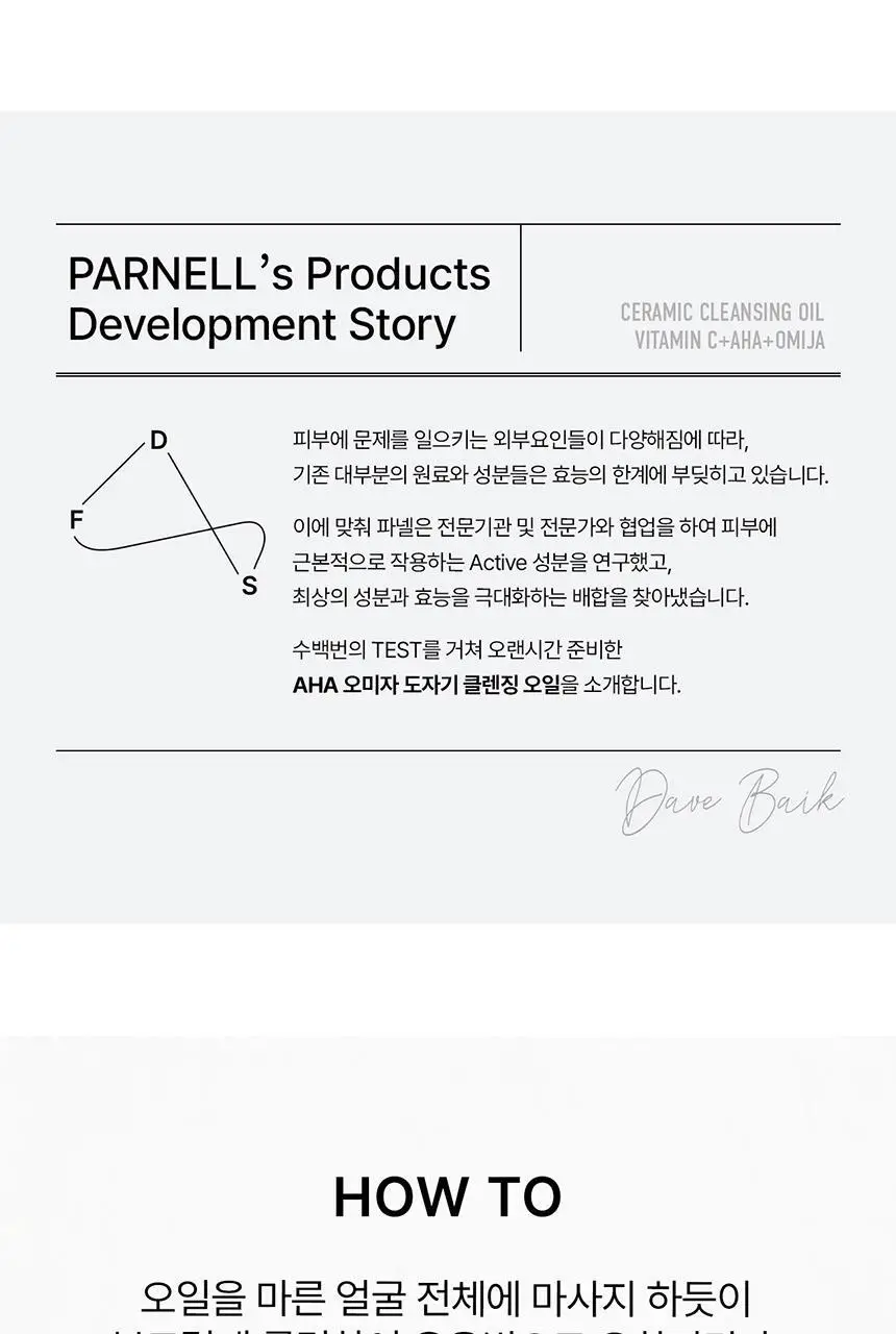 [블랙헤드/깐달걀오일] 파넬 아하 오미자 도자기 클렌징오일 200ml 상세페이지 24